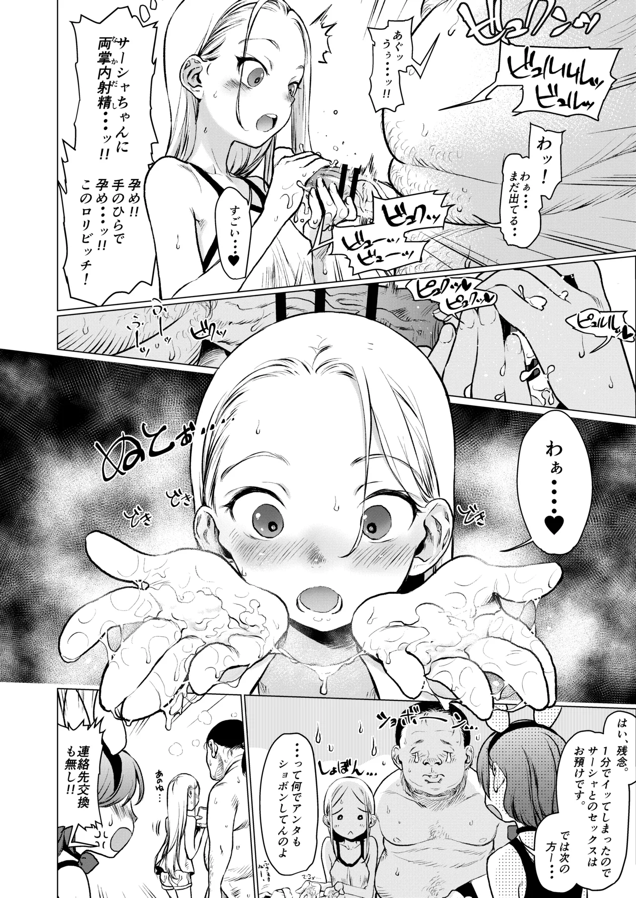 FAN.FUN Sasha.Chang ロシアンアイドルとキモオタファン交流会。 - page7