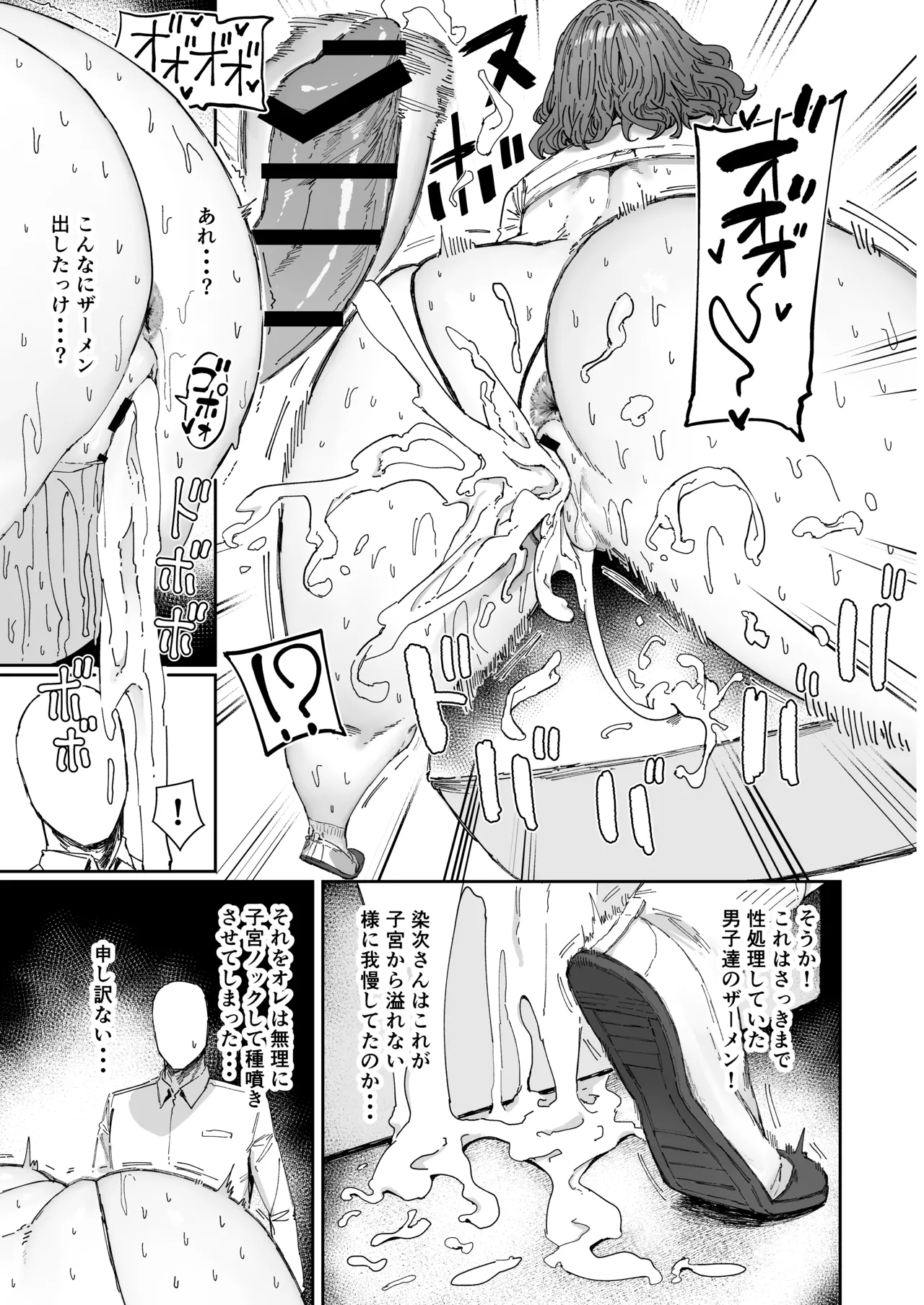 日直はマイクロビキニで3〜スケベなカッコで性処理活動〜 - page22
