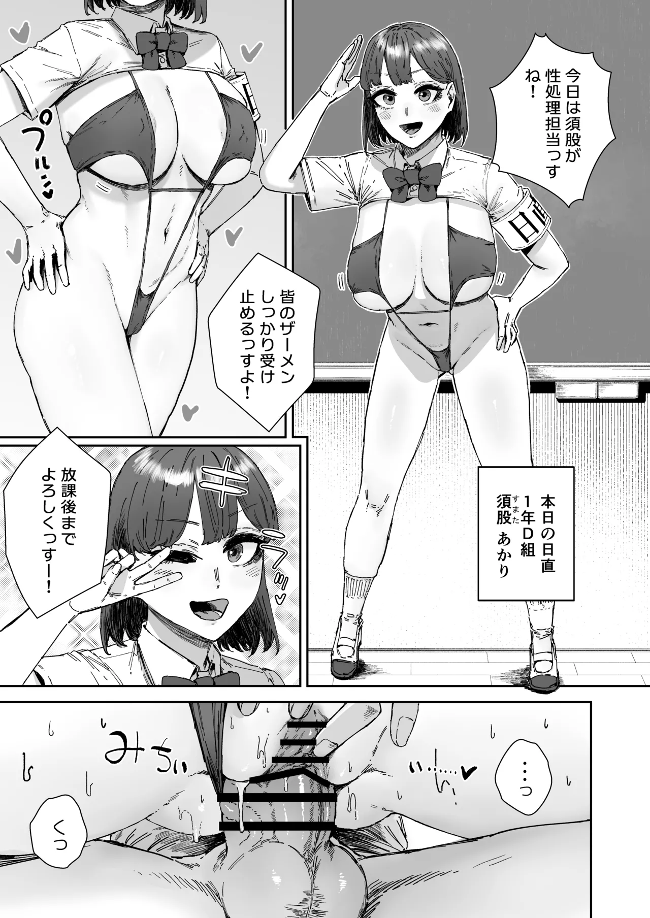 日直はマイクロビキニで3〜スケベなカッコで性処理活動〜 - page4