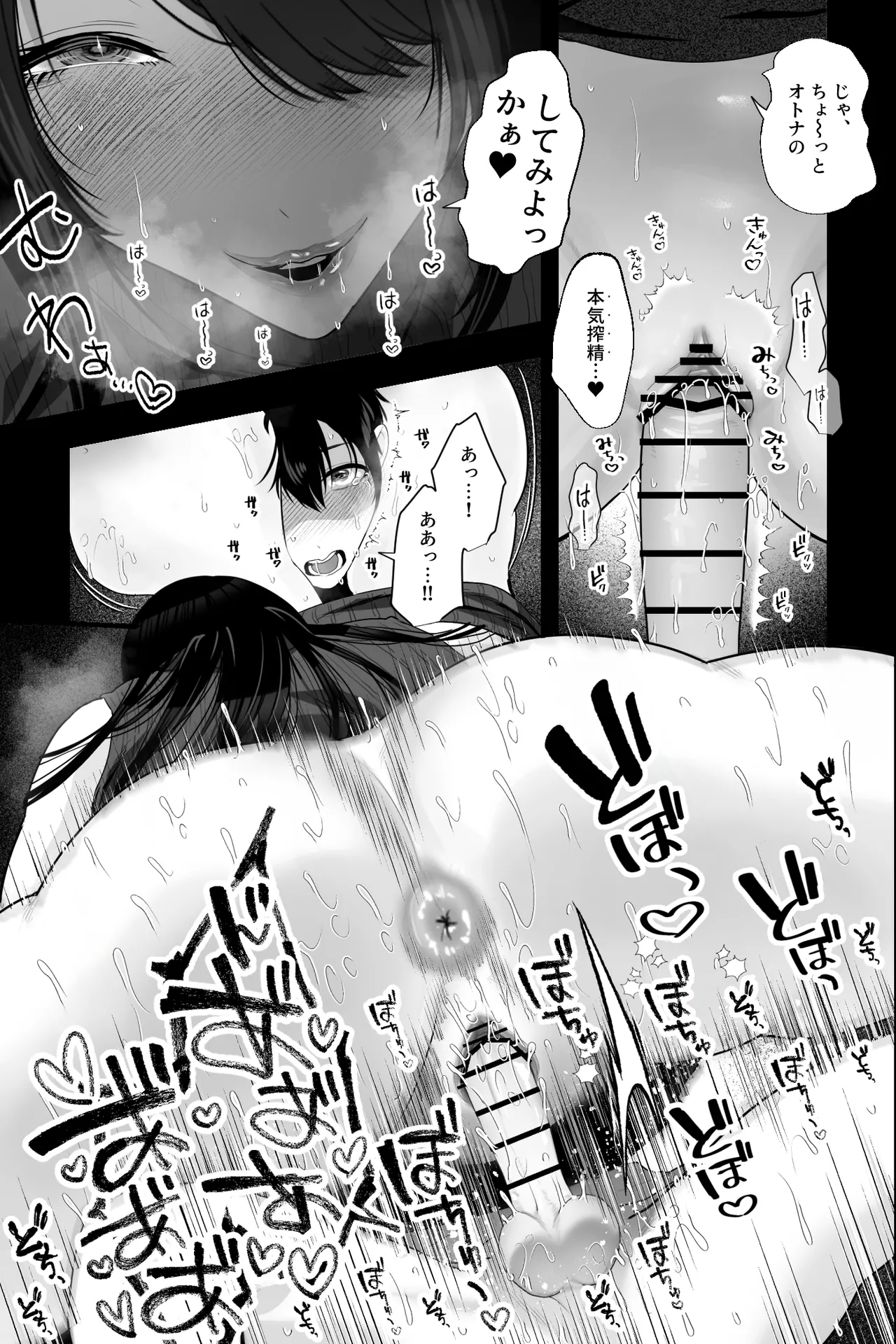 ストーカーおばさんとオナペットの僕〜淫乱根暗巨女マンコに搾り取られる日々〜 - page14