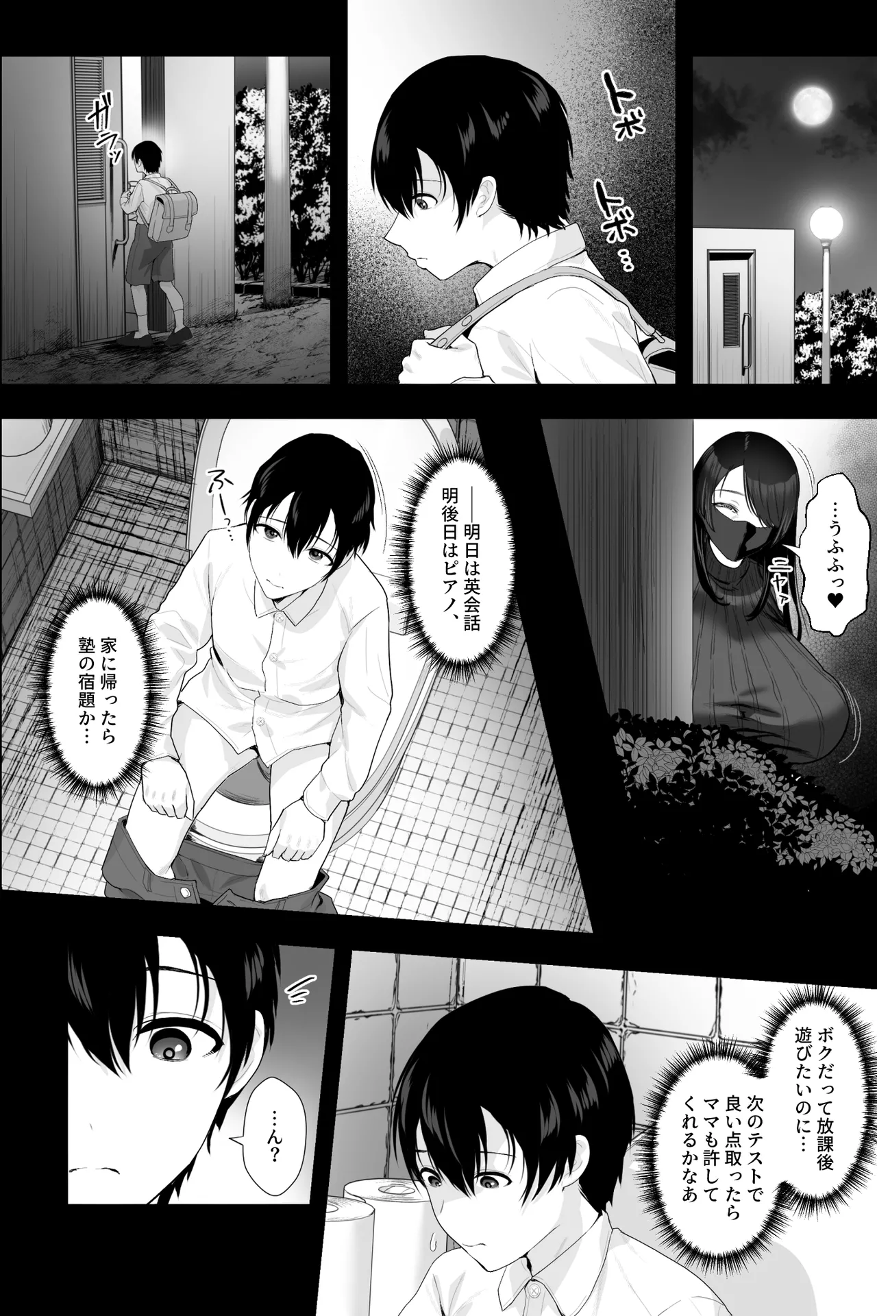 ストーカーおばさんとオナペットの僕〜淫乱根暗巨女マンコに搾り取られる日々〜 - page3