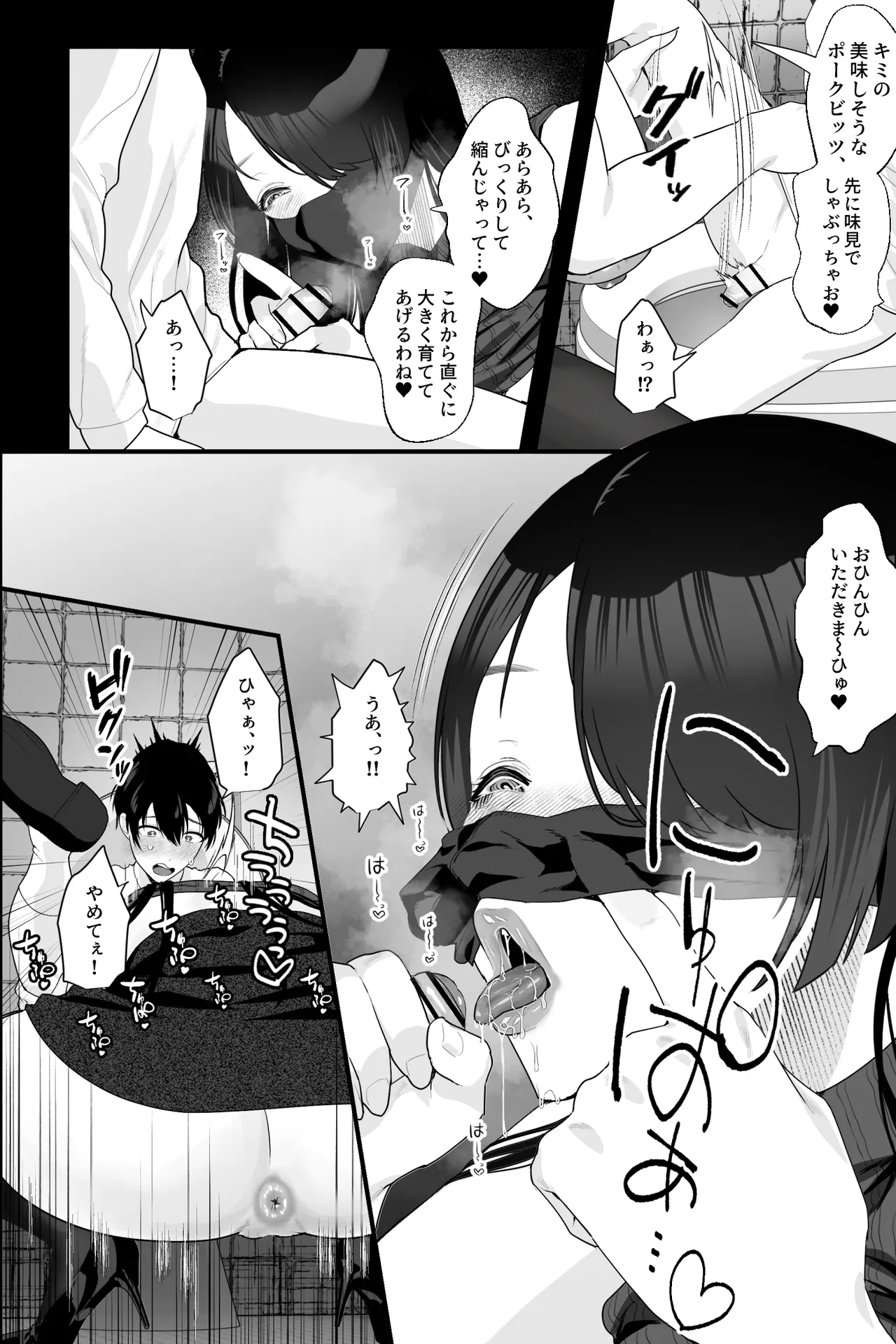 ストーカーおばさんとオナペットの僕〜淫乱根暗巨女マンコに搾り取られる日々〜 - page7