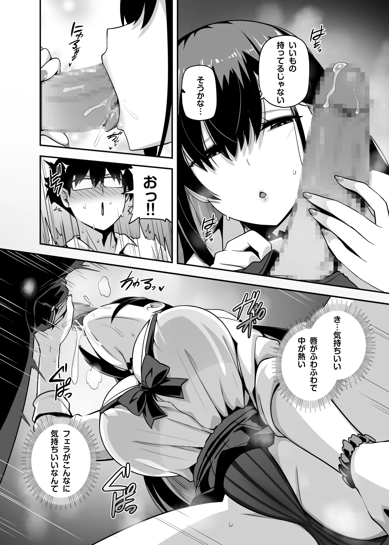 クラスのギャルがうちに来て、一緒にハンティングアクションやってみた件 - page11