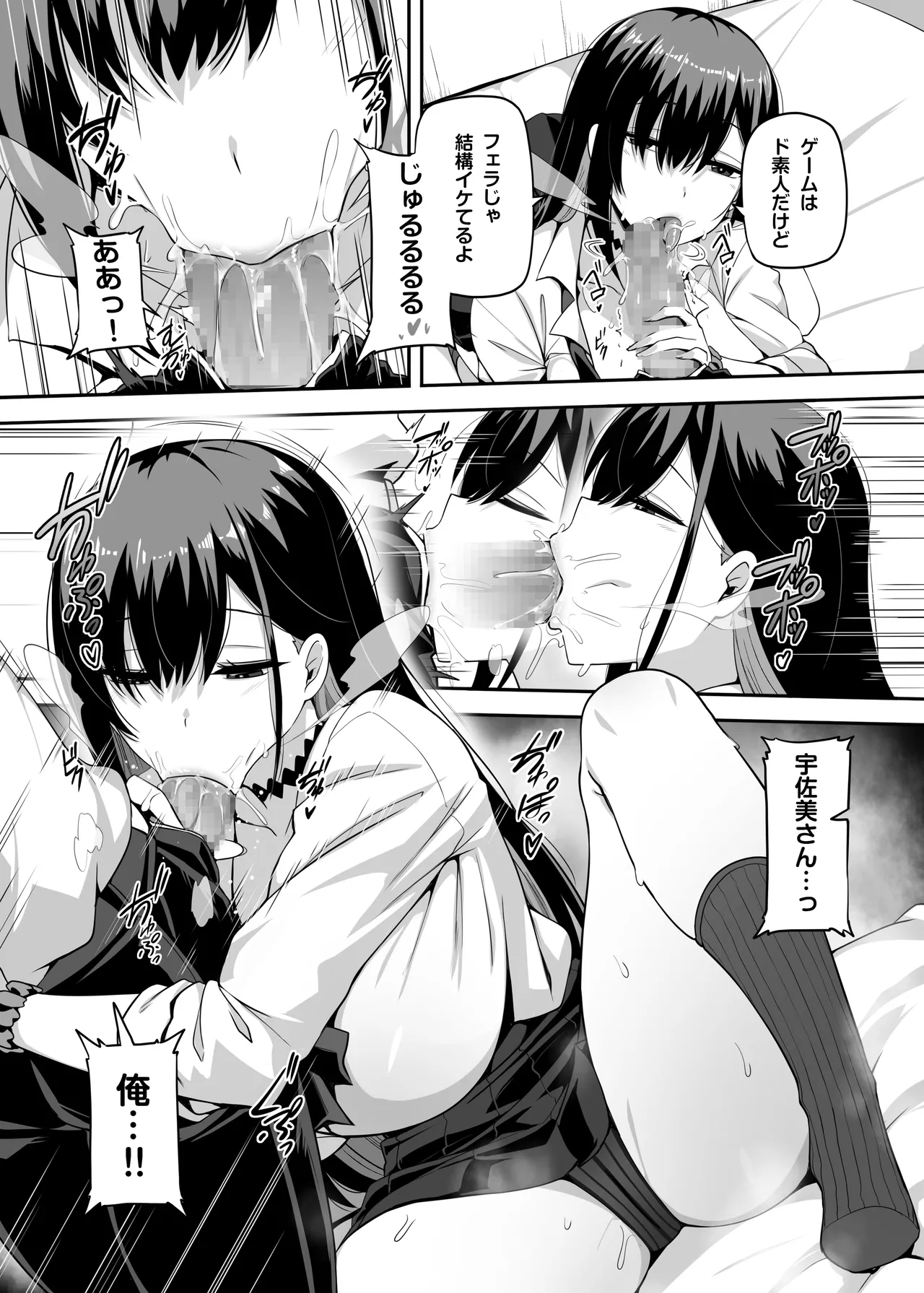 クラスのギャルがうちに来て、一緒にハンティングアクションやってみた件 - page12