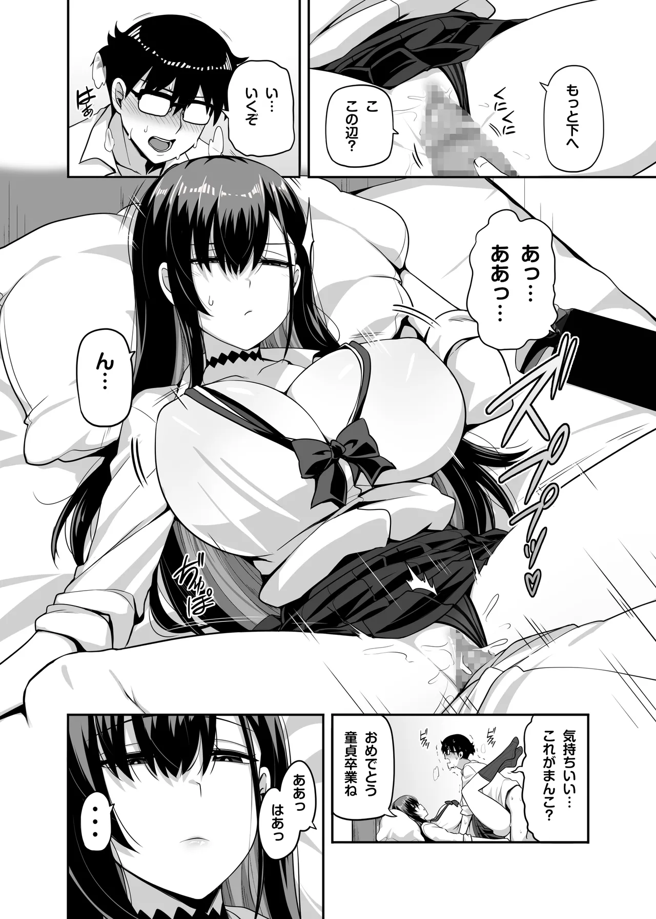 クラスのギャルがうちに来て、一緒にハンティングアクションやってみた件 - page15