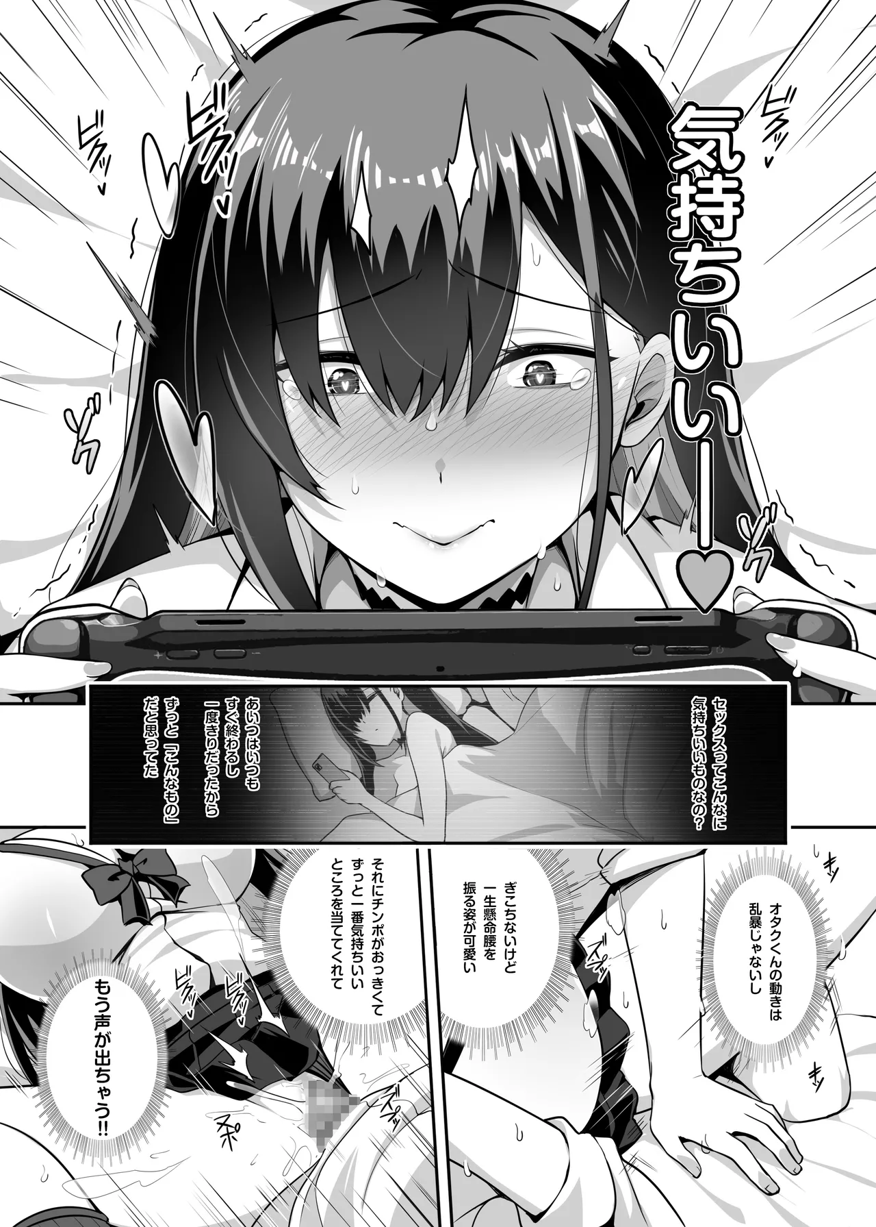 クラスのギャルがうちに来て、一緒にハンティングアクションやってみた件 - page17