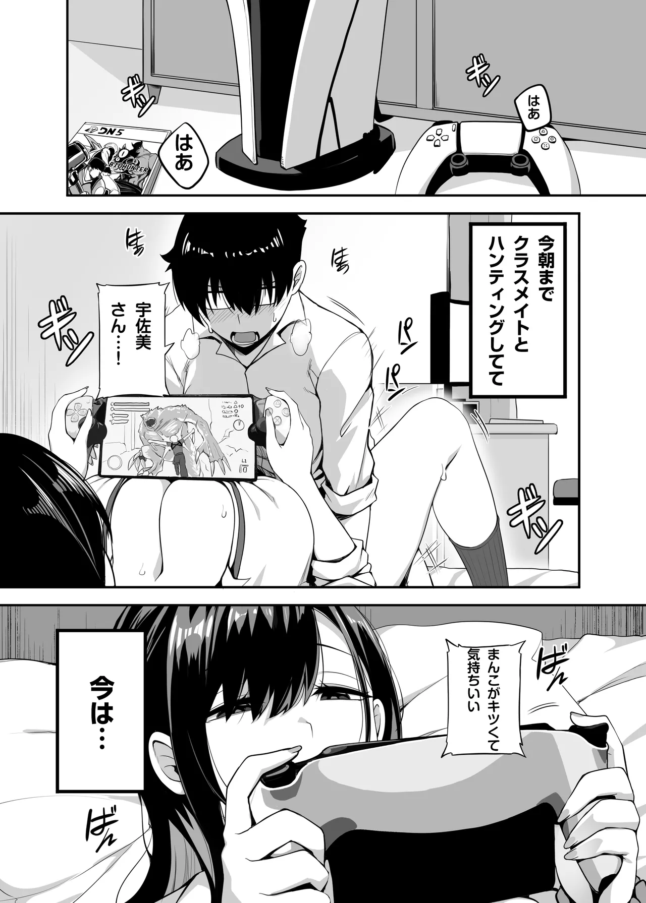 クラスのギャルがうちに来て、一緒にハンティングアクションやってみた件 - page2