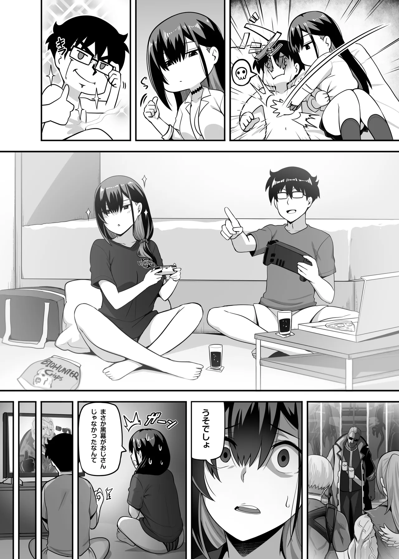 クラスのギャルがうちに来て、一緒にハンティングアクションやってみた件 - page29