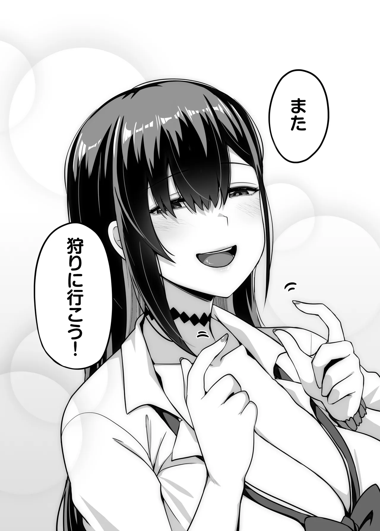 クラスのギャルがうちに来て、一緒にハンティングアクションやってみた件 - page31