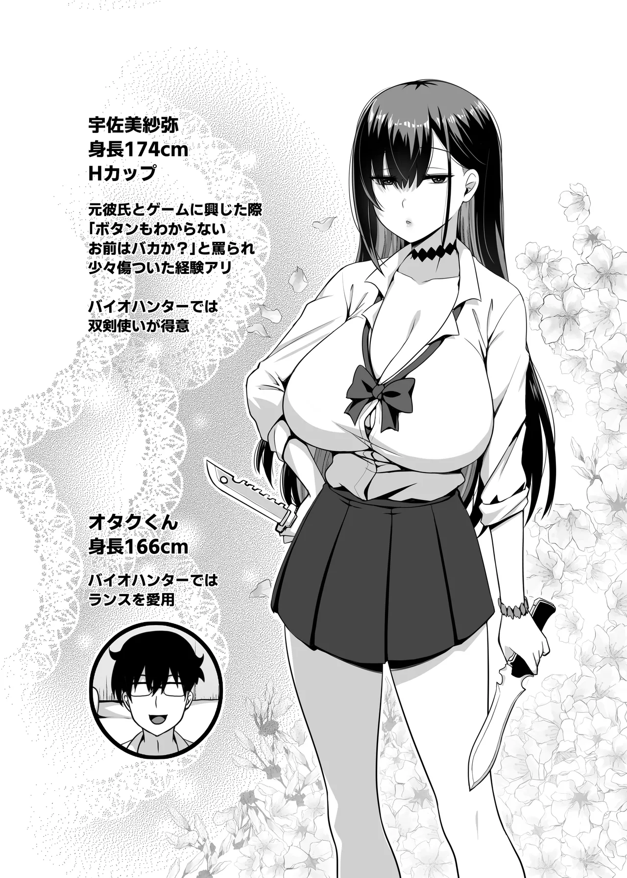 クラスのギャルがうちに来て、一緒にハンティングアクションやってみた件 - page32