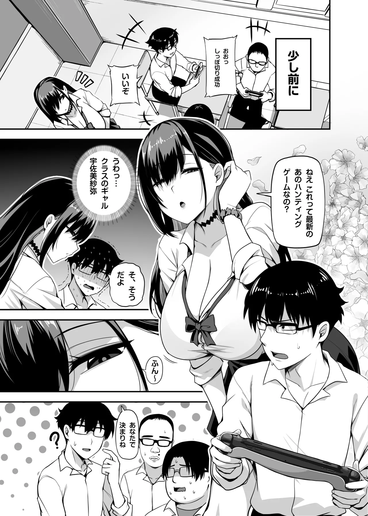 クラスのギャルがうちに来て、一緒にハンティングアクションやってみた件 - page4