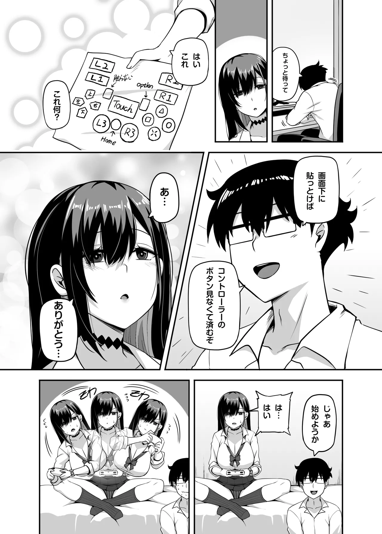 クラスのギャルがうちに来て、一緒にハンティングアクションやってみた件 - page6