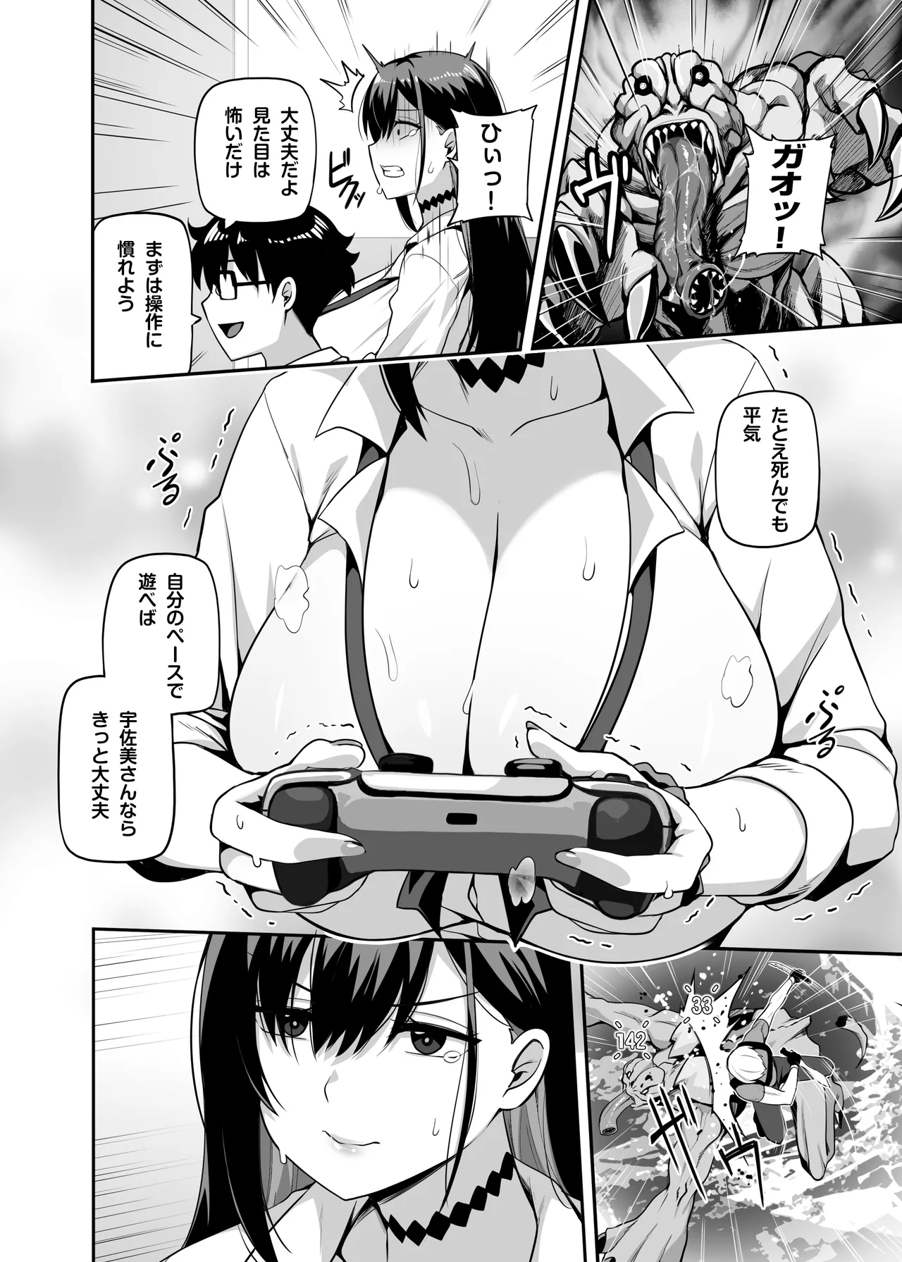 クラスのギャルがうちに来て、一緒にハンティングアクションやってみた件 - page7