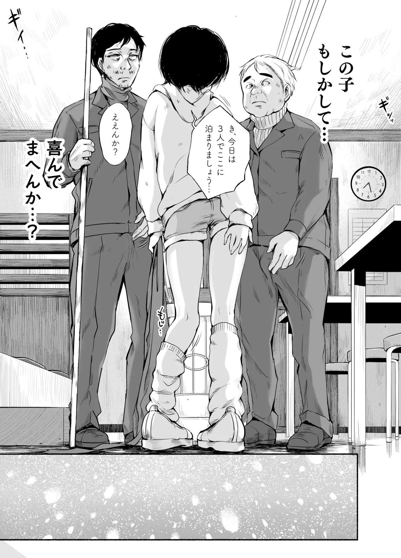 バス亭。衾雪の解けるまで・・・/// - page13