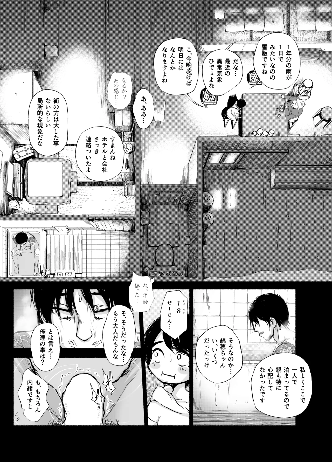 バス亭。衾雪の解けるまで・・・/// - page17