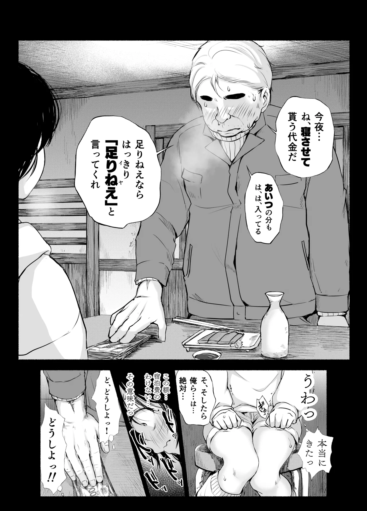 バス亭。衾雪の解けるまで・・・/// - page19