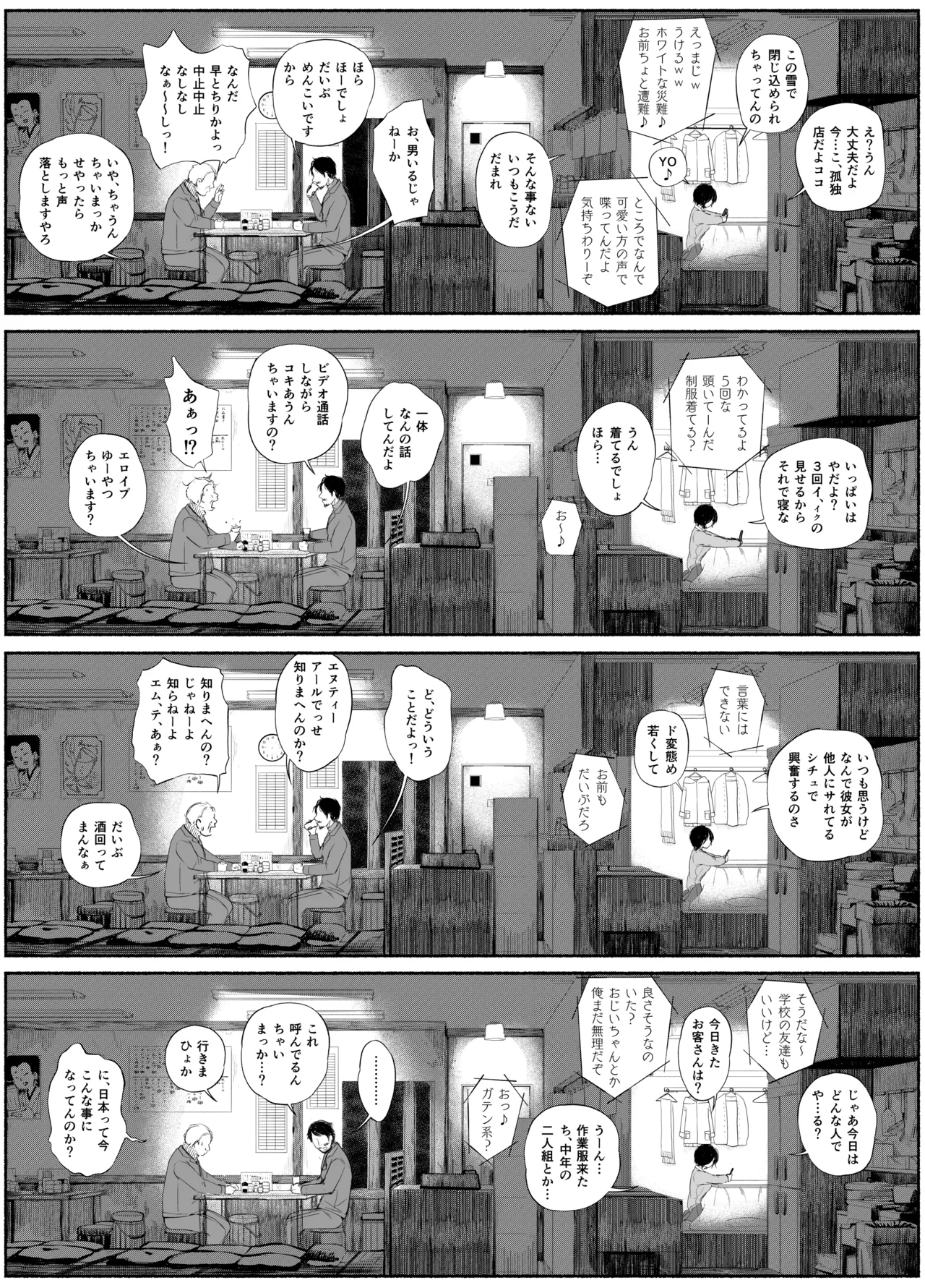 バス亭。衾雪の解けるまで・・・/// - page24