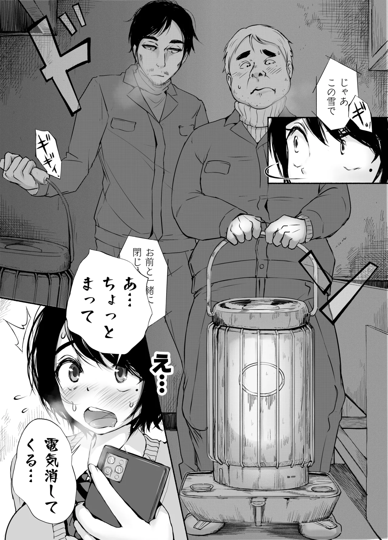 バス亭。衾雪の解けるまで・・・/// - page25