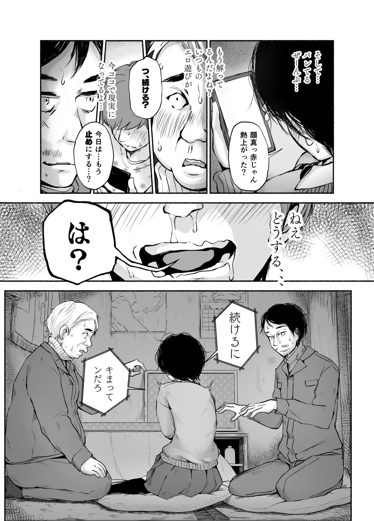 バス亭。衾雪の解けるまで・・・/// - page40