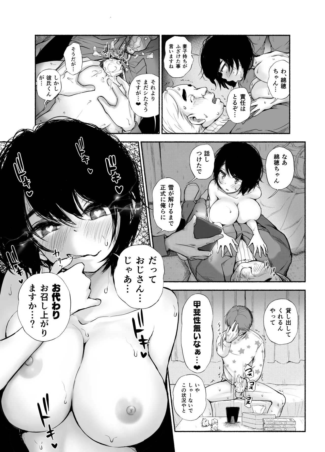 バス亭。衾雪の解けるまで・・・/// - page57