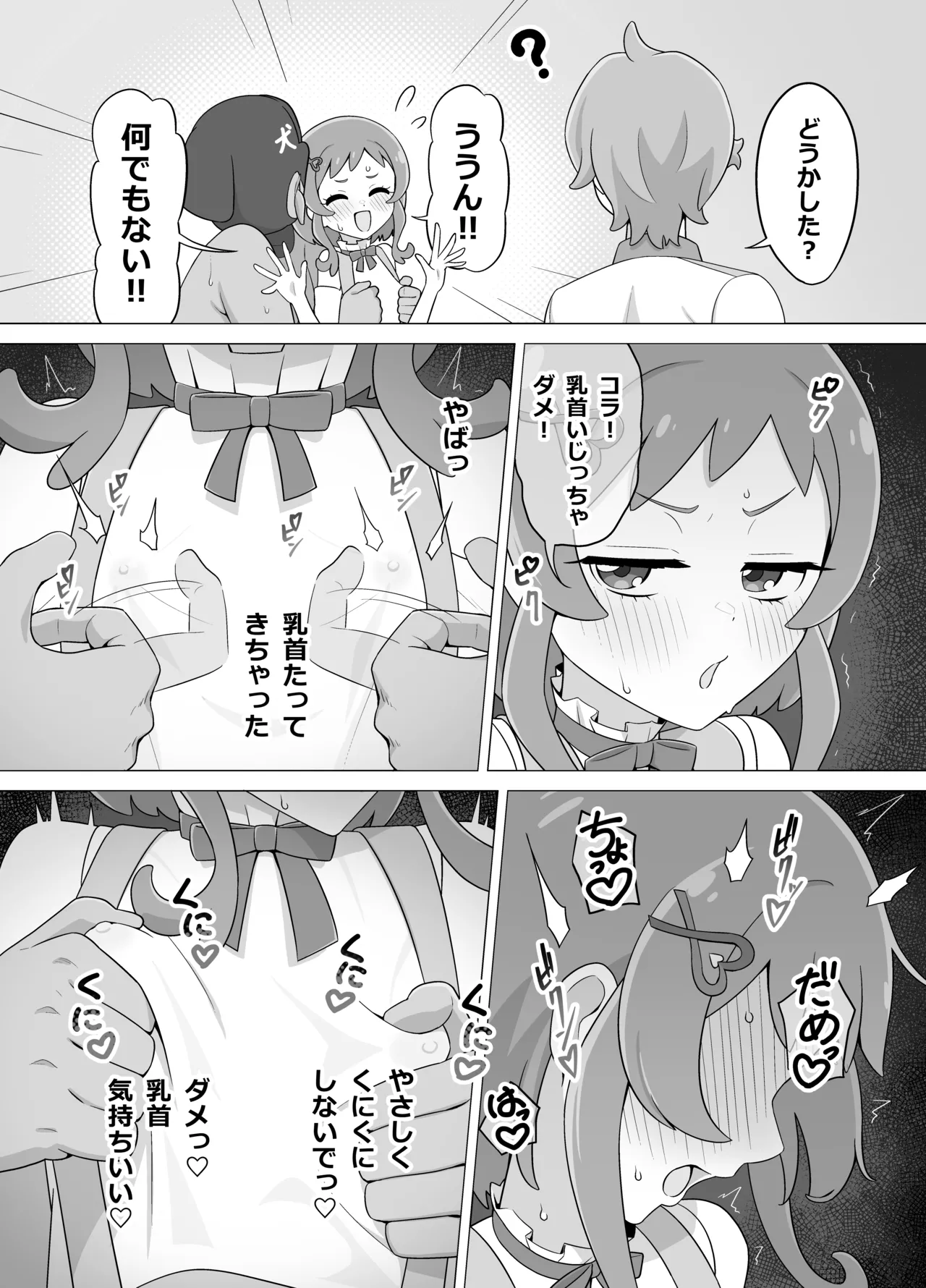 催眠犬おじさん - page11