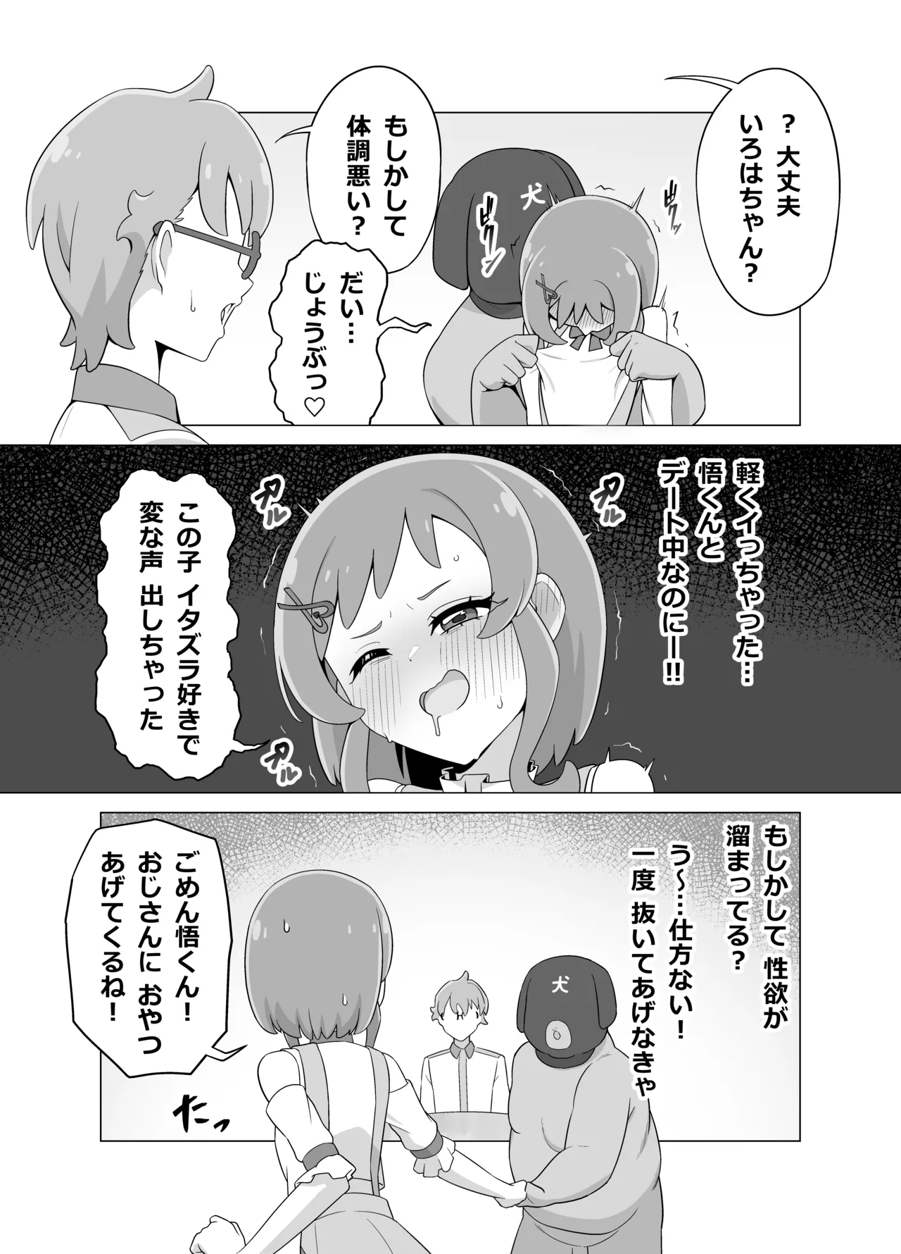 催眠犬おじさん - page13