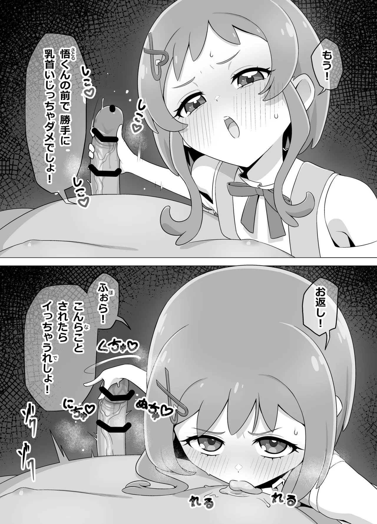 催眠犬おじさん - page14