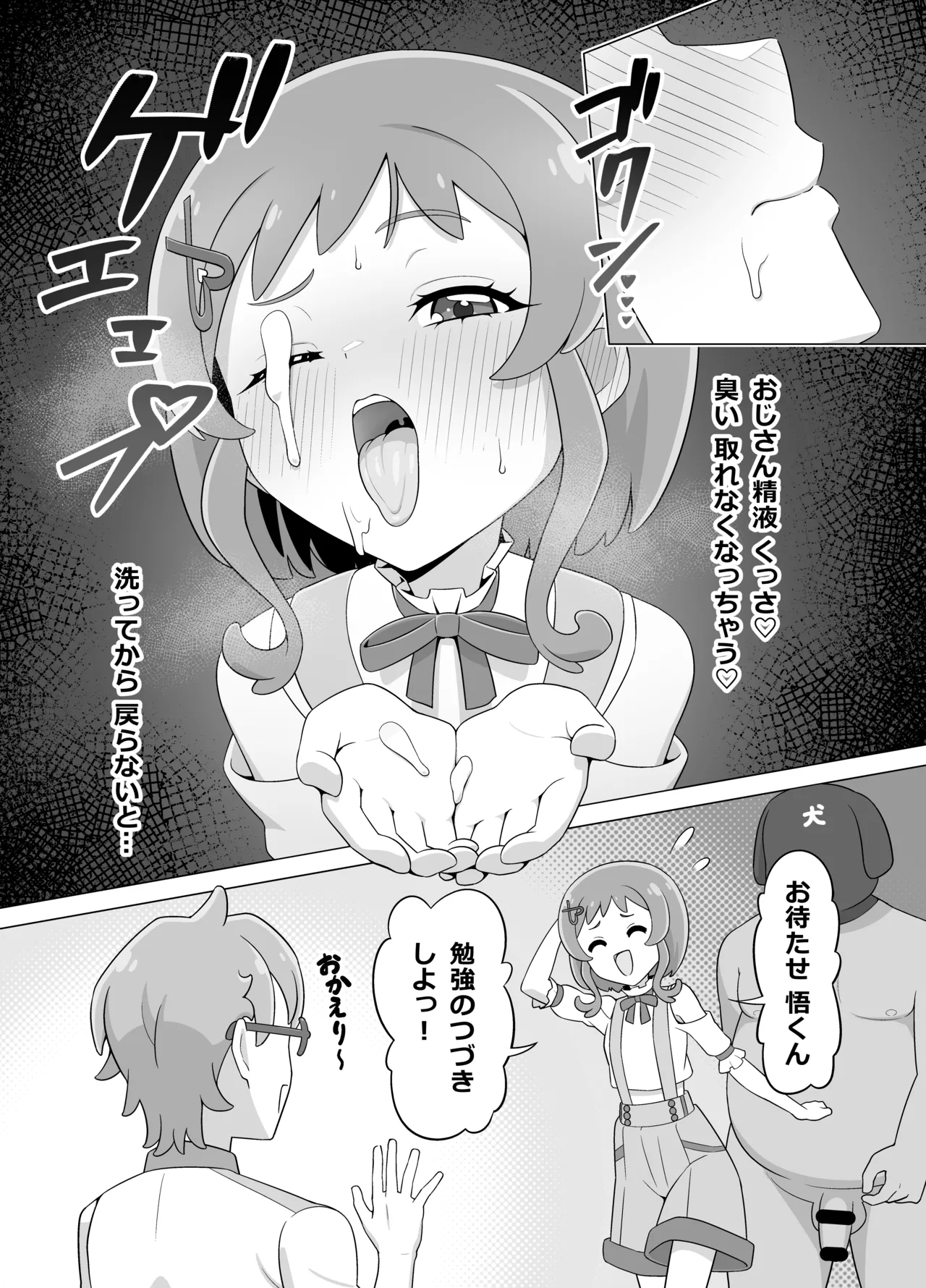 催眠犬おじさん - page16