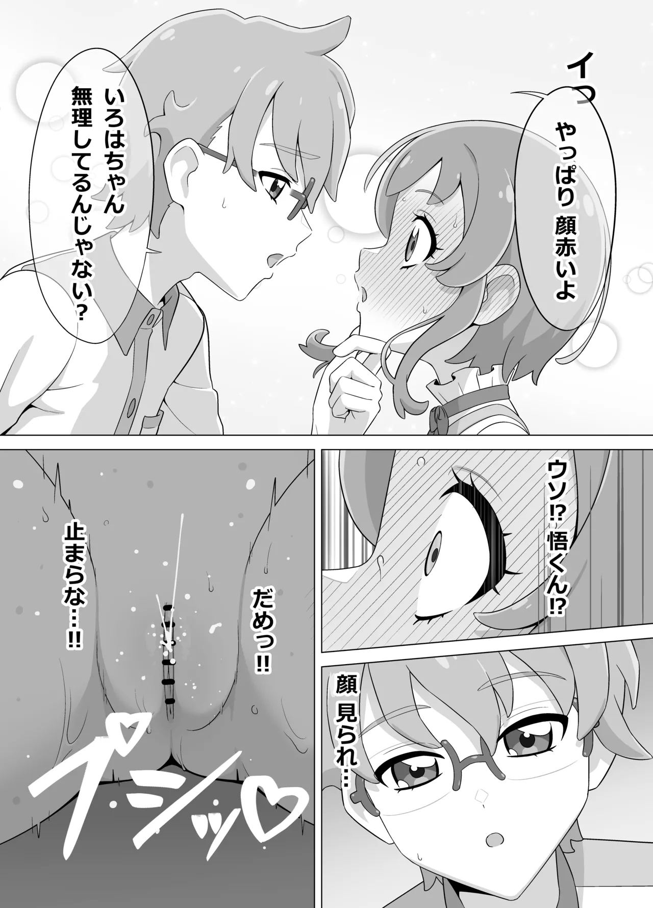 催眠犬おじさん - page18
