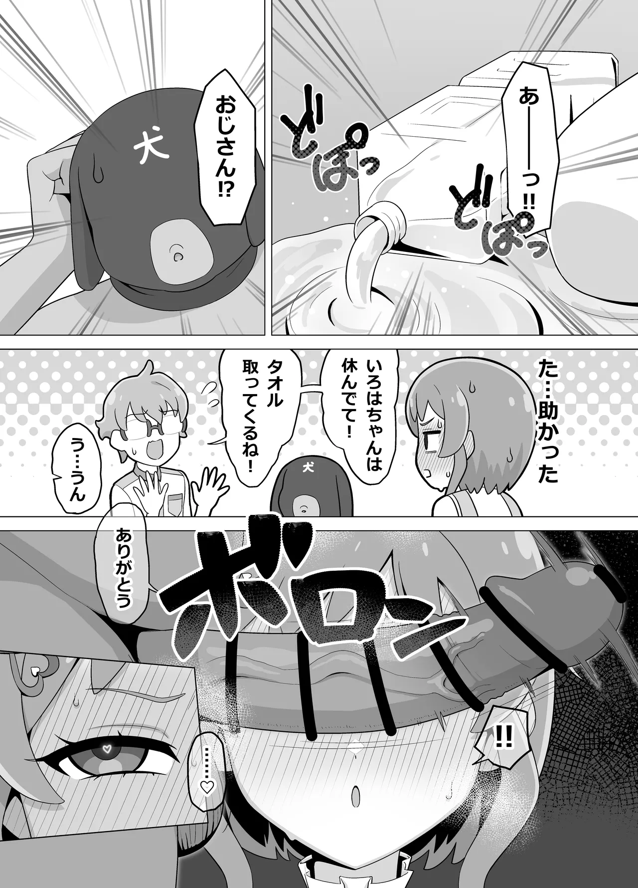 催眠犬おじさん - page20
