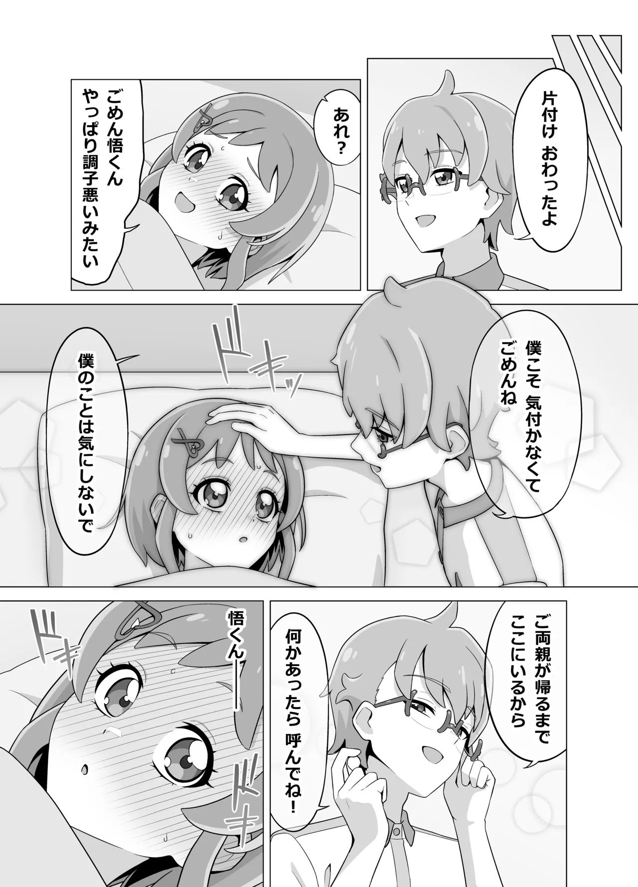 催眠犬おじさん - page21