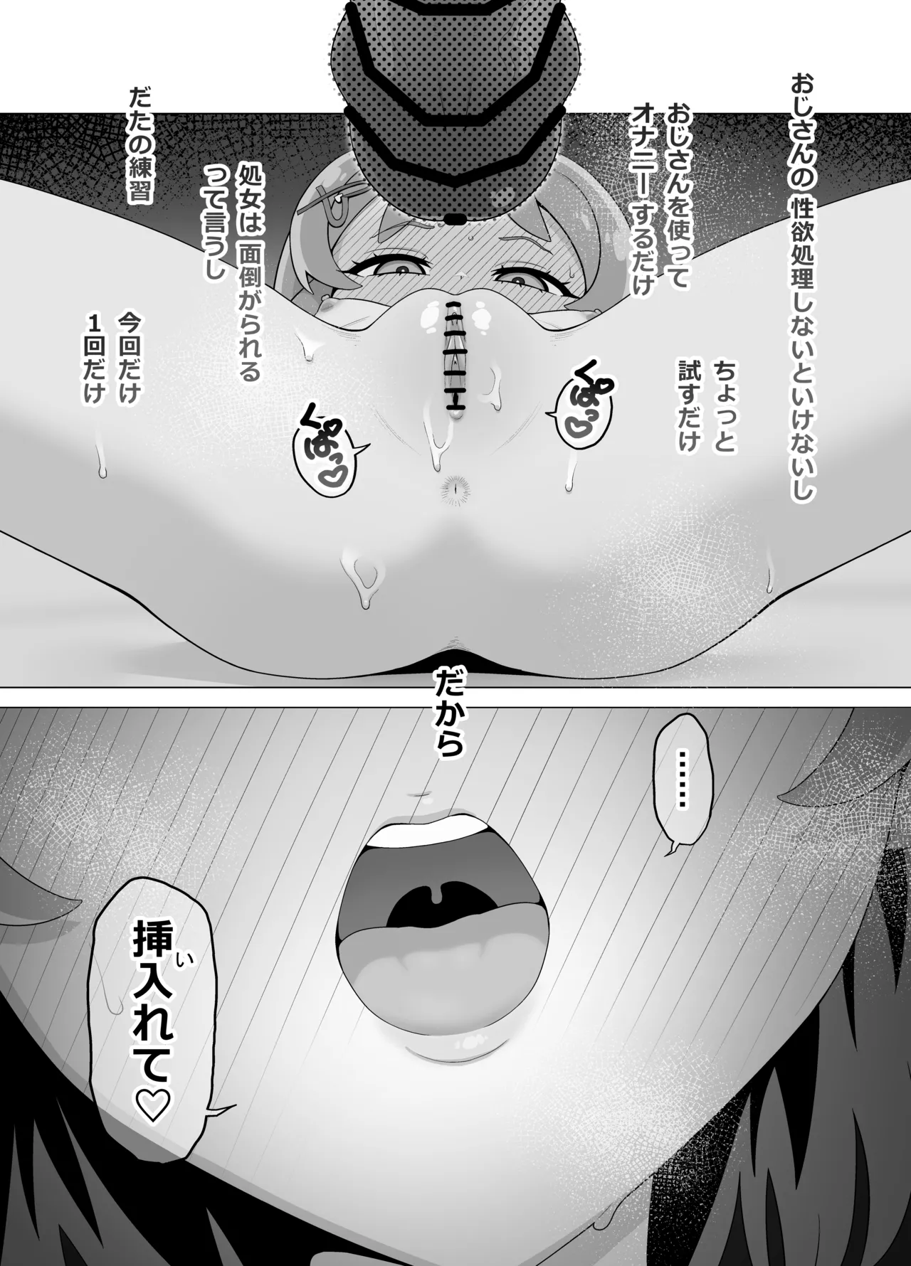 催眠犬おじさん - page23