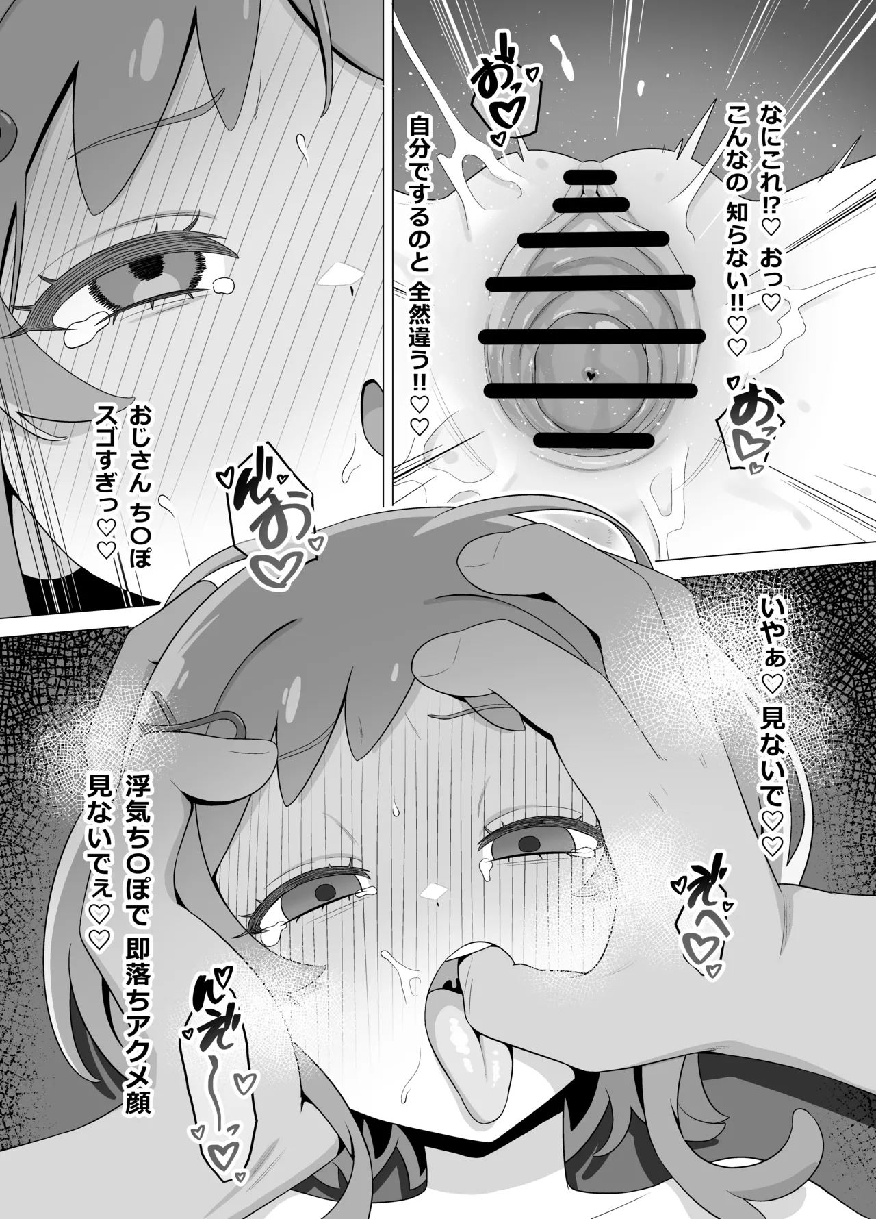 催眠犬おじさん - page25