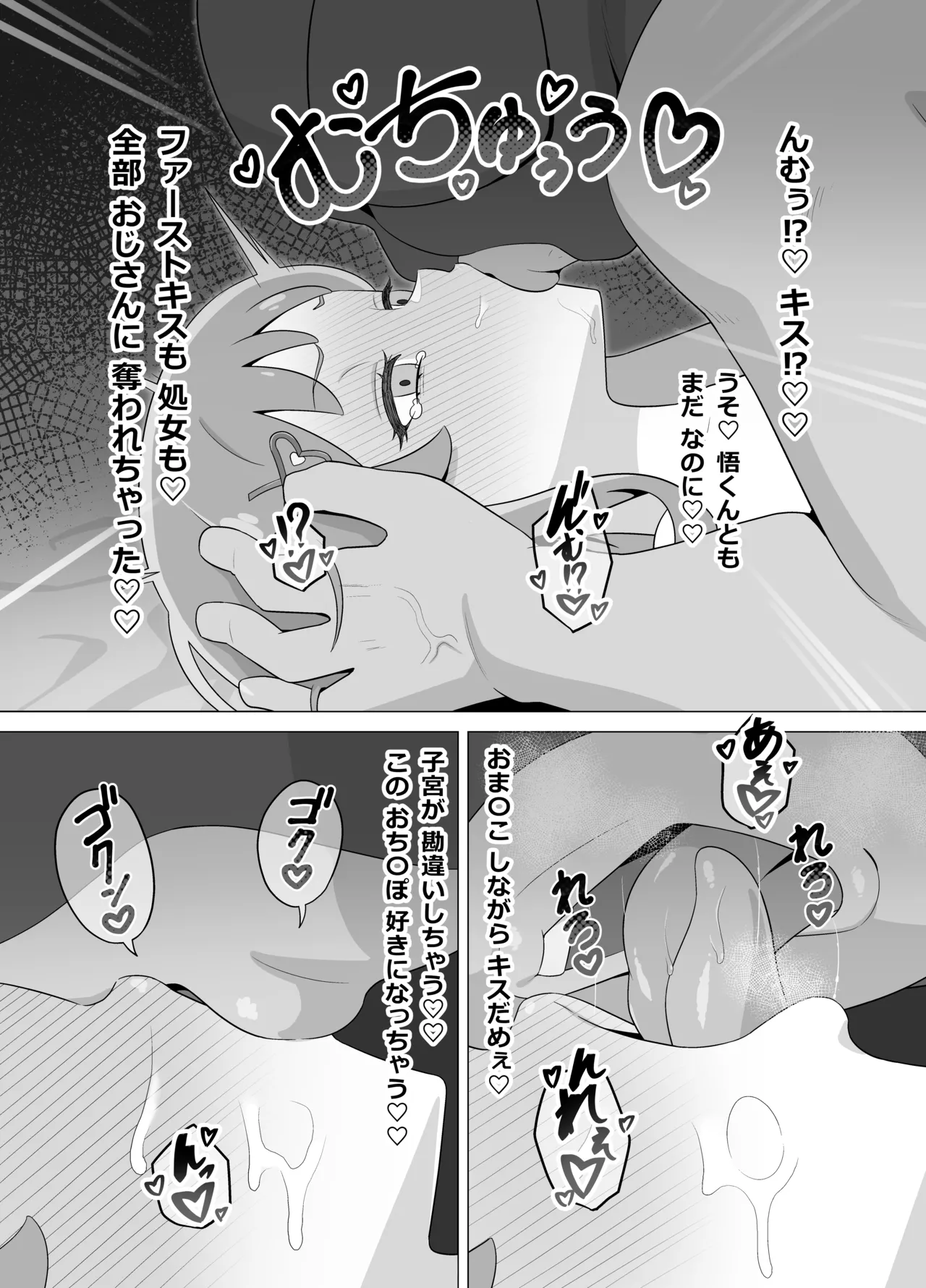 催眠犬おじさん - page26