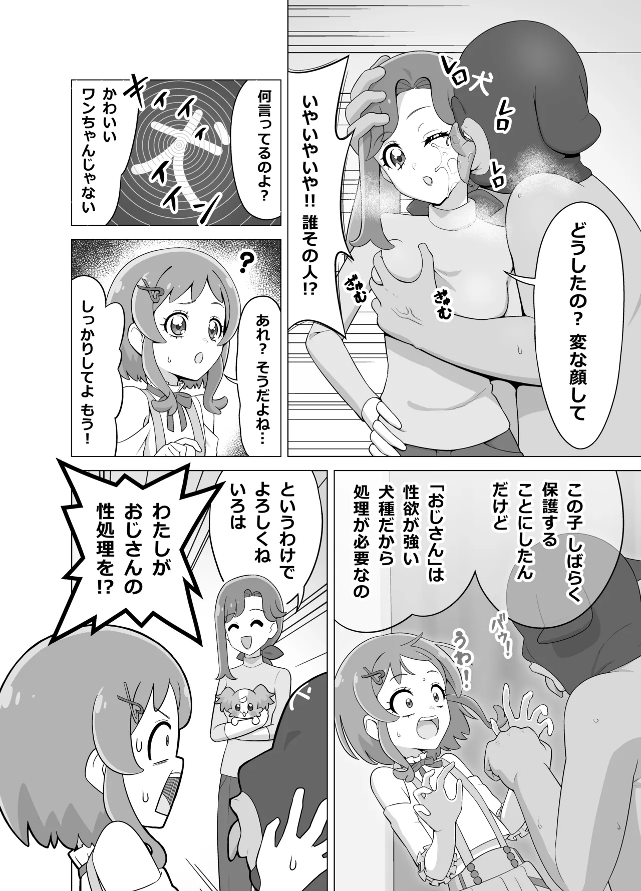 催眠犬おじさん - page4