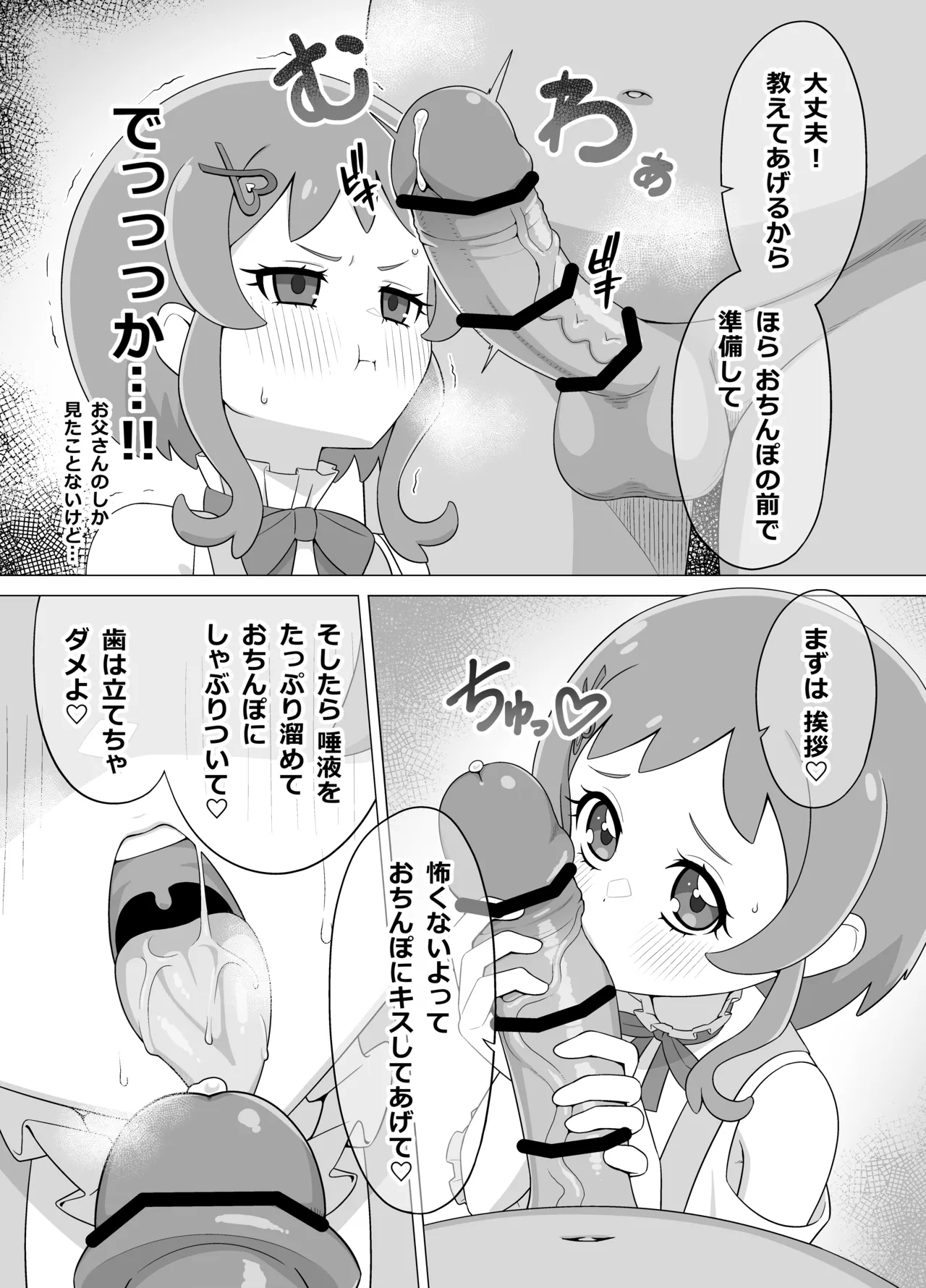 催眠犬おじさん - page5