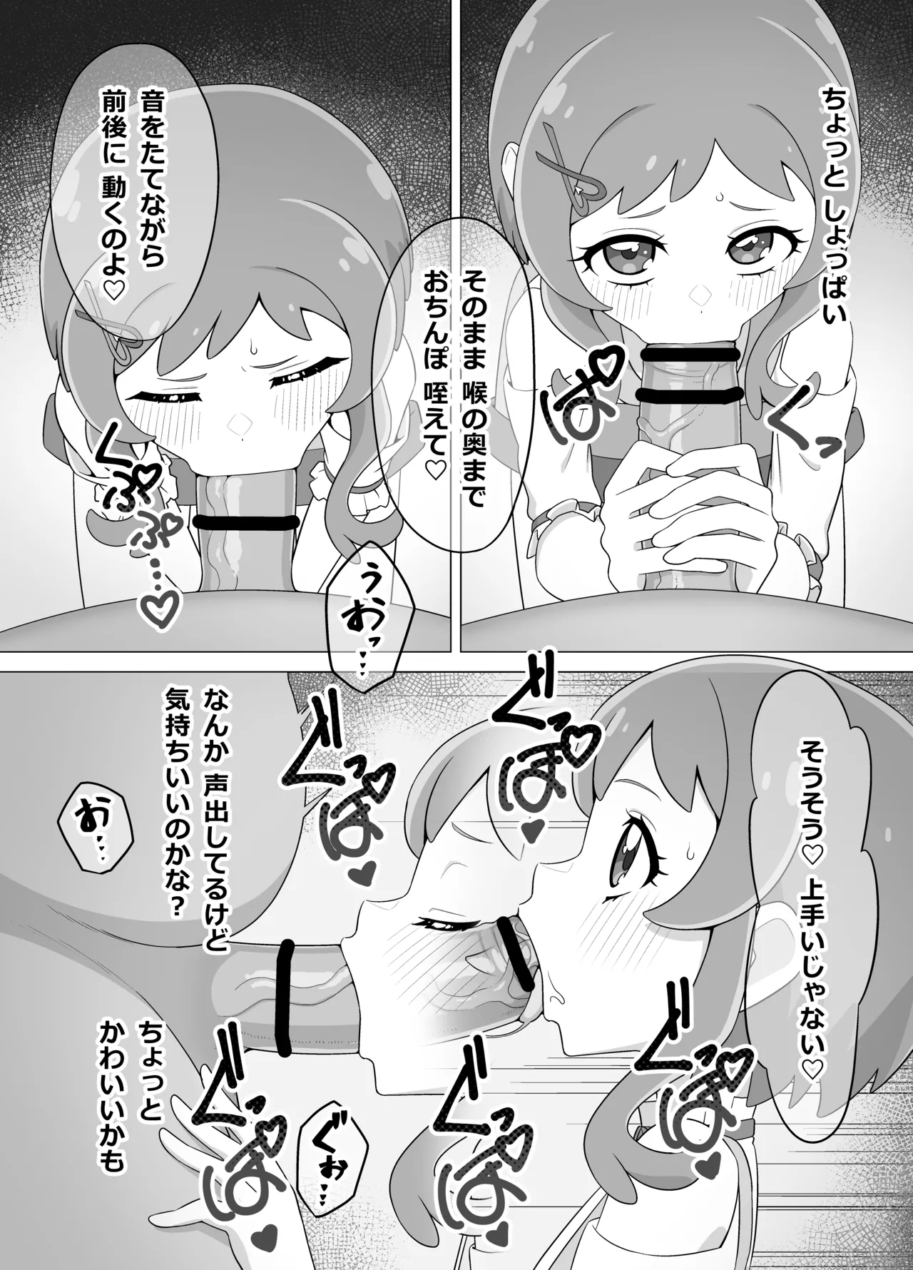 催眠犬おじさん - page6