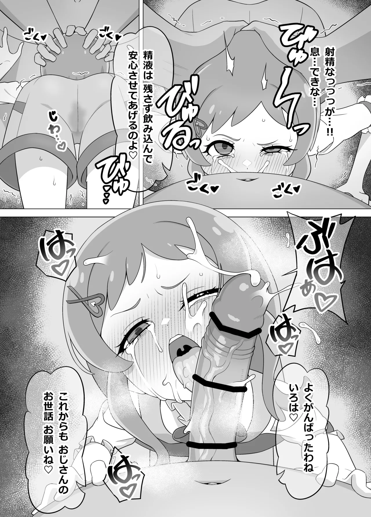 催眠犬おじさん - page8