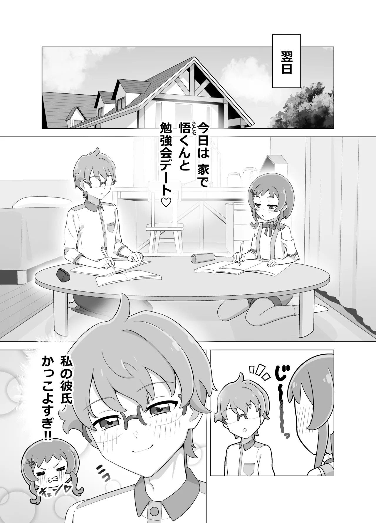 催眠犬おじさん - page9