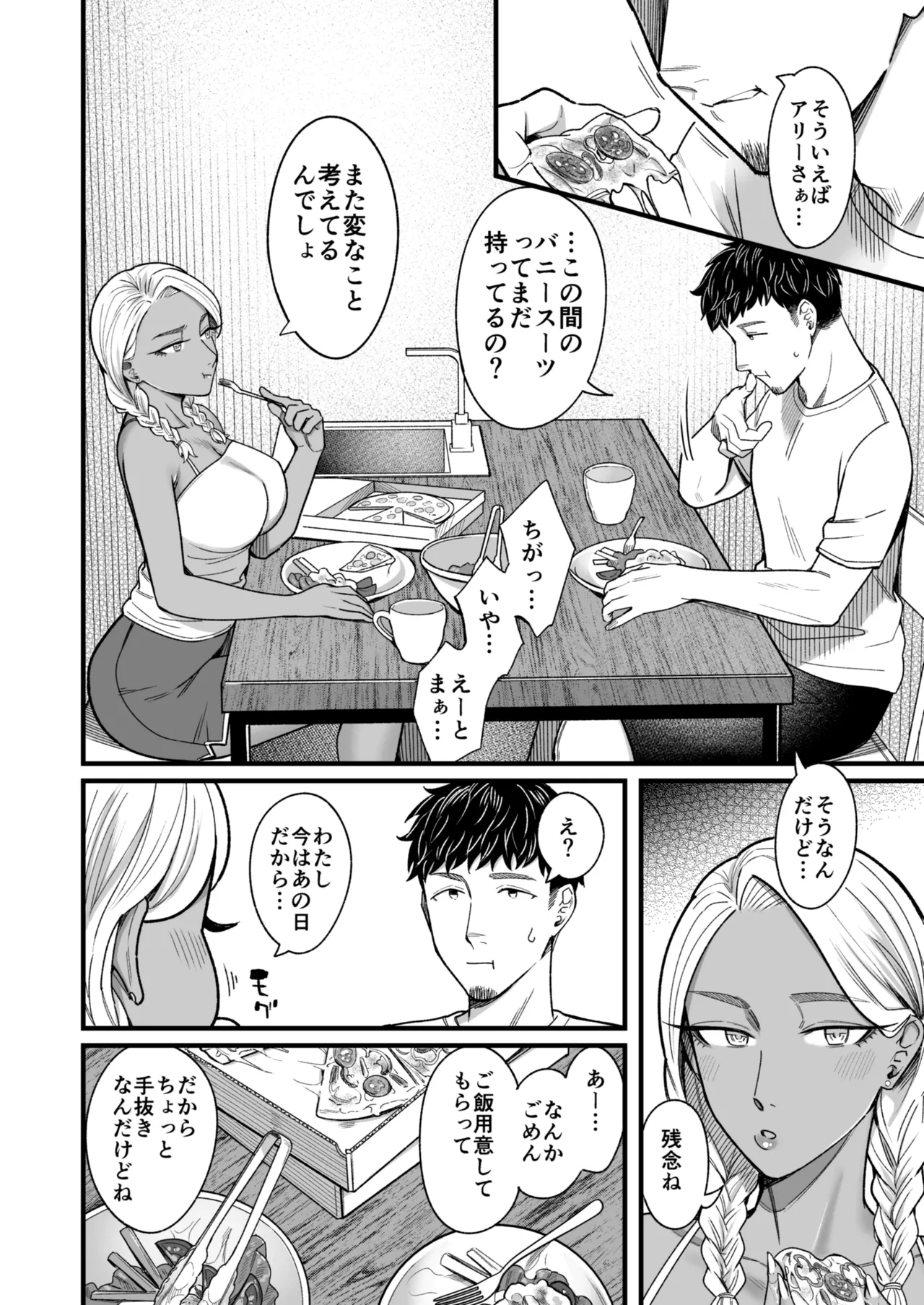 アリーさんはドコでもイキたい！！ 番外編 - page38