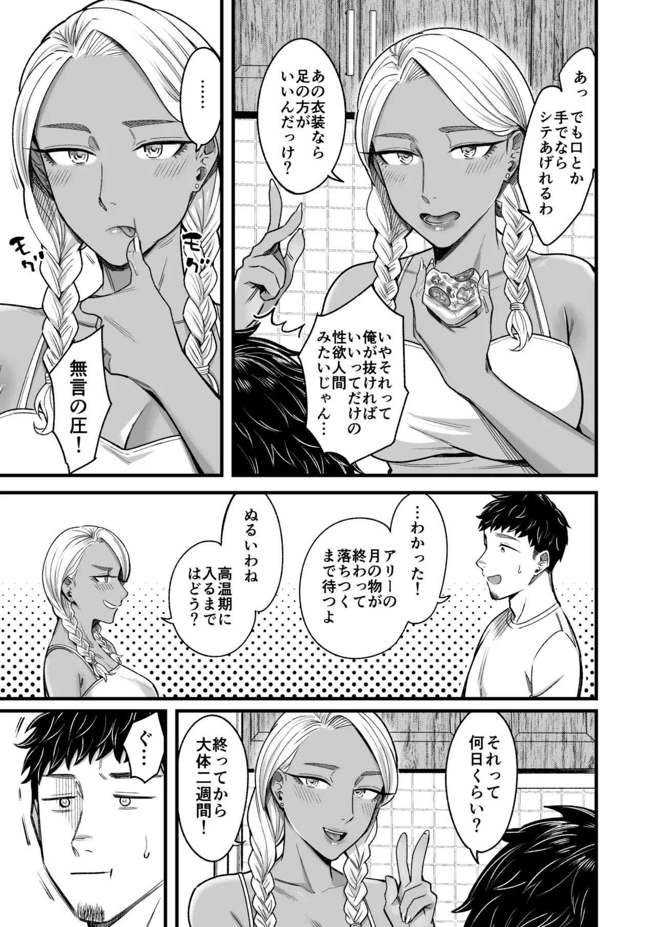 アリーさんはドコでもイキたい！！ 番外編 - page39