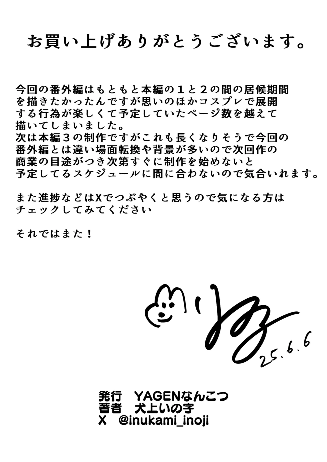 アリーさんはドコでもイキたい！！ 番外編 - page86