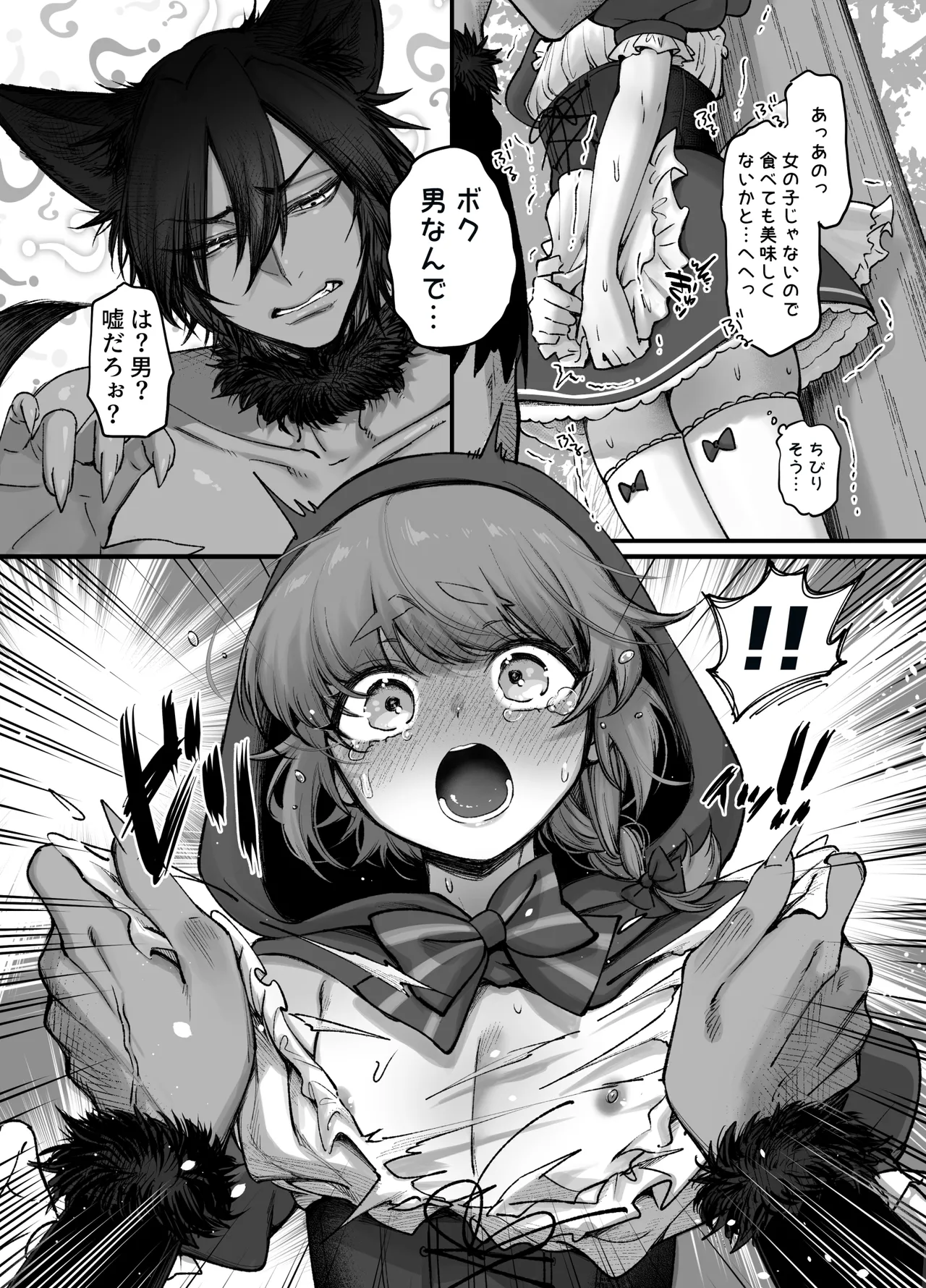 男の子♂だよ！！〜赤ずきん編〜 - page10