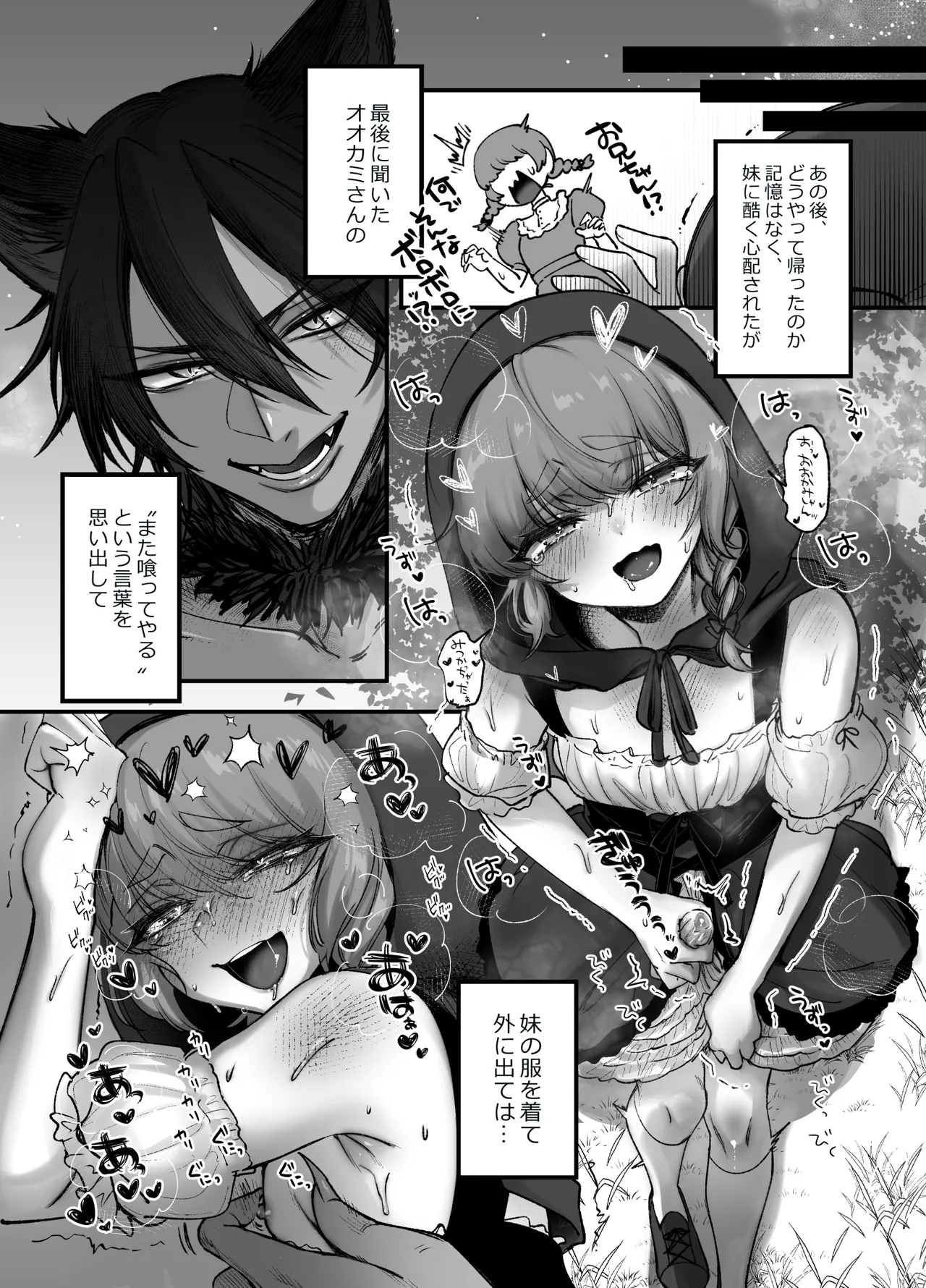 男の子♂だよ！！〜赤ずきん編〜 - page27