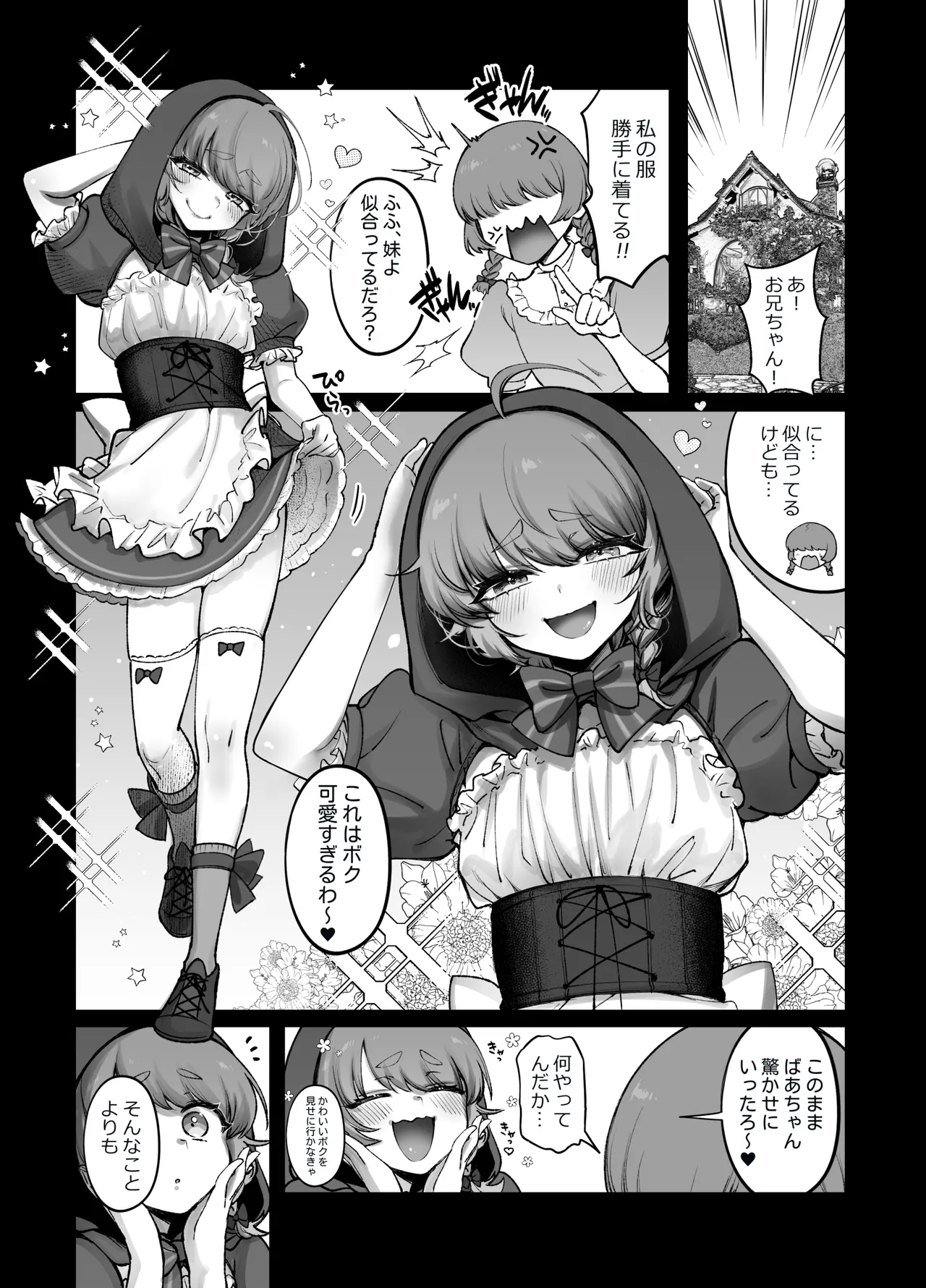 男の子♂だよ！！〜赤ずきん編〜 - page6