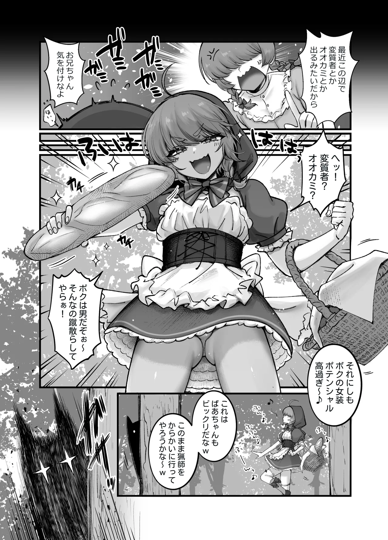 男の子♂だよ！！〜赤ずきん編〜 - page7