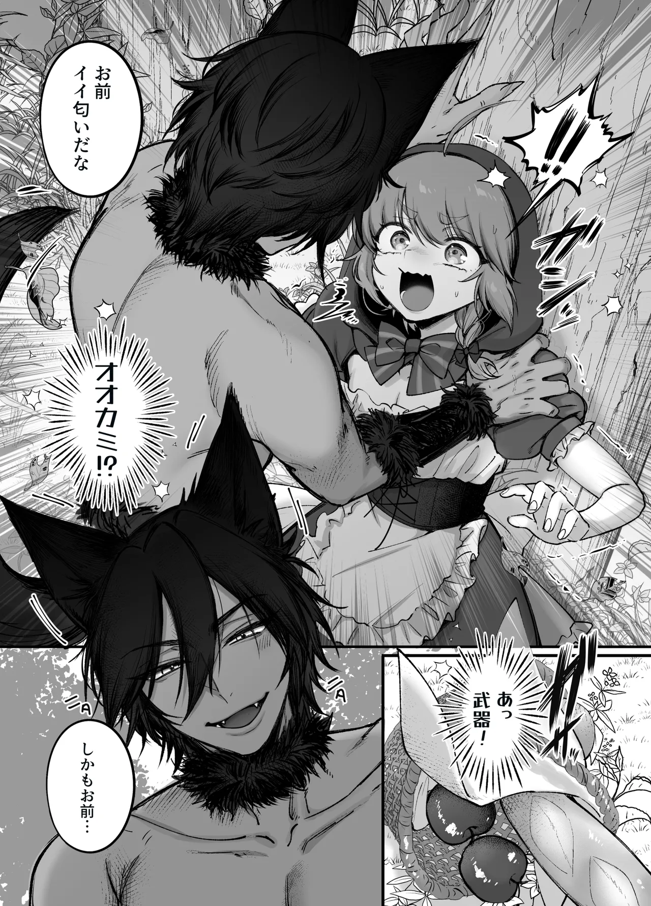 男の子♂だよ！！〜赤ずきん編〜 - page8