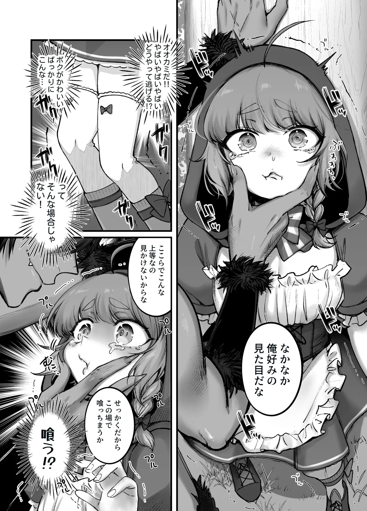 男の子♂だよ！！〜赤ずきん編〜 - page9