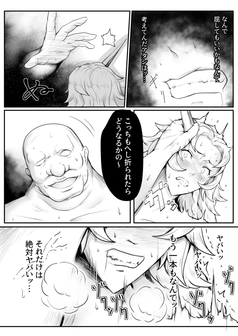Ogre tamer - page11