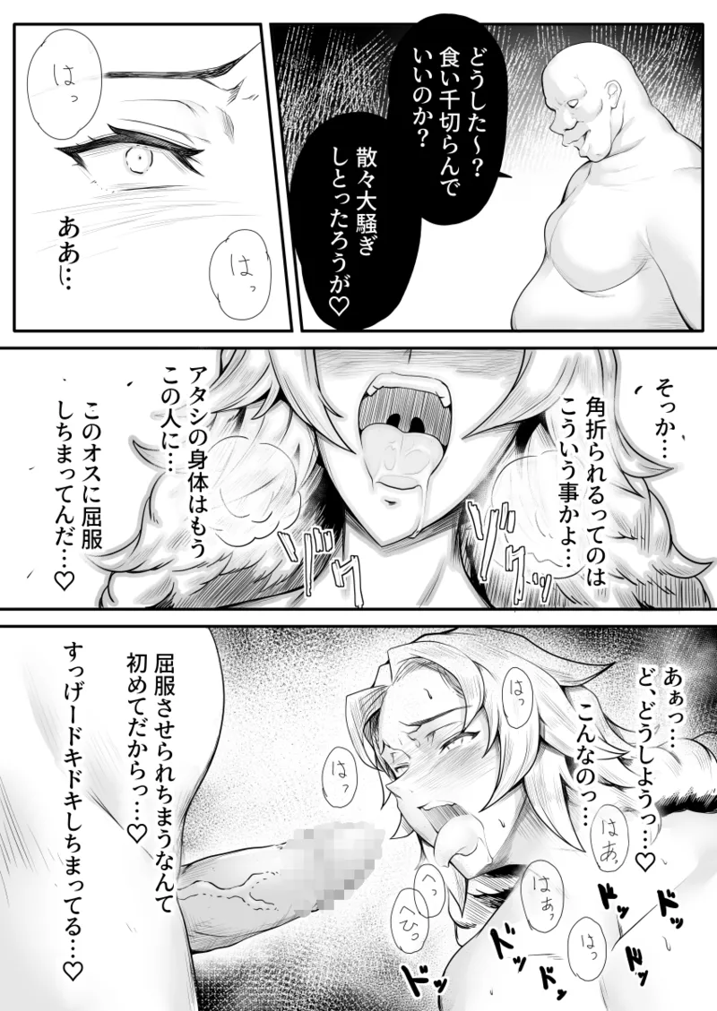 Ogre tamer - page17